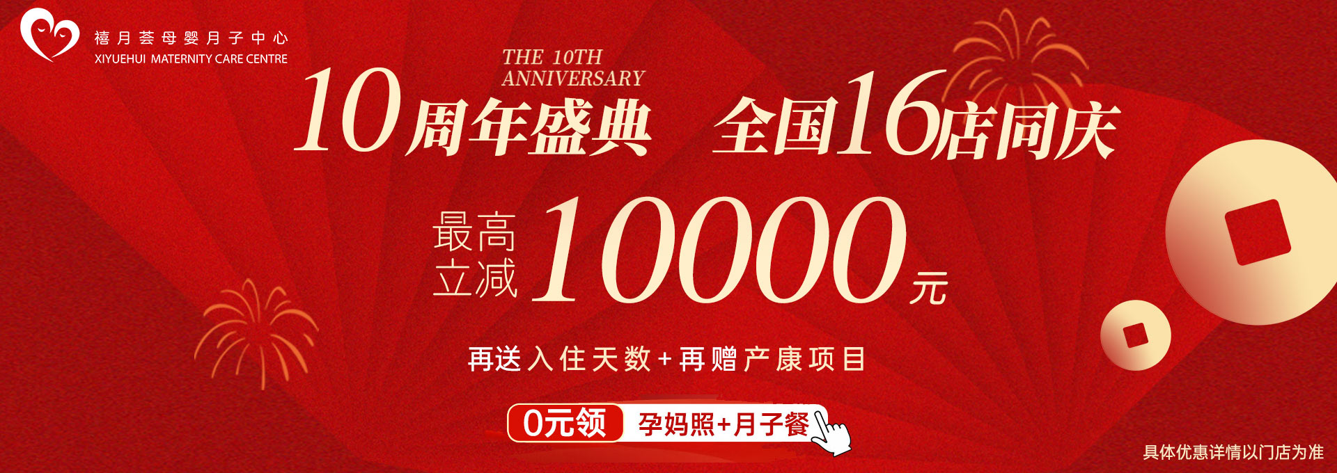 禧月薈月子中心